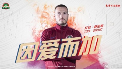 天博直播-建业官宣舒尼奇正式加盟 国安纯属为他人做嫁衣？